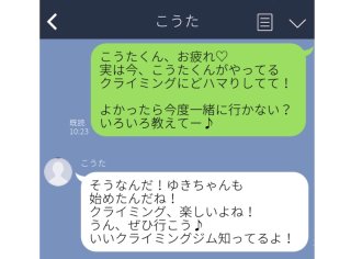 恋を一気に進展させる♡ モテ女伝授のLINEテクニック5選