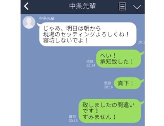 仕事中にやっちゃった誤字LINE！ 今すぐ忘れたい内容5選