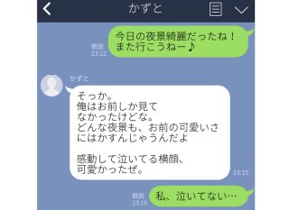 もはや尊敬！？ナルシスト男性からの神がかったLINE5選