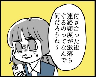 彼氏から返信こない…付き合うと連絡頻度が落ちる男性心理