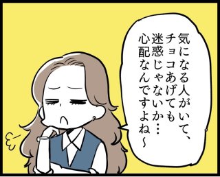 気になるカレにチョコ渡す？ウザイと思われない魔法の言葉