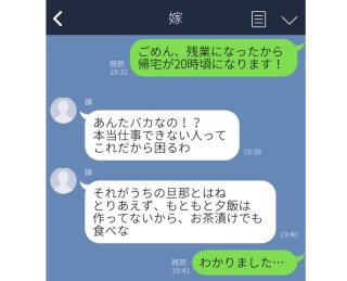 衝撃！鬼嫁からの驚愕LINE5選…周囲がドン引きした内容