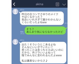 「高卒ならいっか！」性格悪い女からのゲスすぎるLINE5選