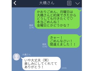 好きな人にわざと送る誤爆LINE! あざといけど効果あり♡