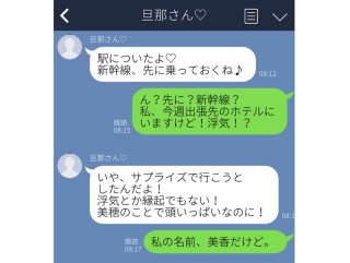 男性からの浮気バレ誤爆LINE5選 焦りまくる姿に興醒めです…