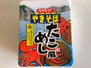 高校生発案！ ペヤング たこめし風やきそば 2022.2.24（木）