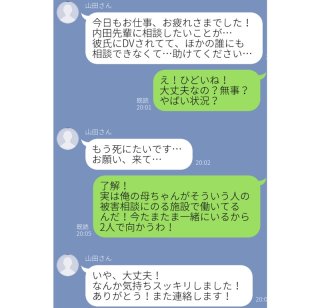 “相談女”撃退のスカッとLINE!男は古典的な手口も見抜けない