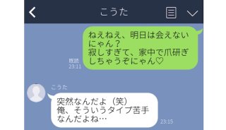 爪研ぎしちゃうぞにゃん♡ 恋愛黒歴史LINE5選、即削除したい