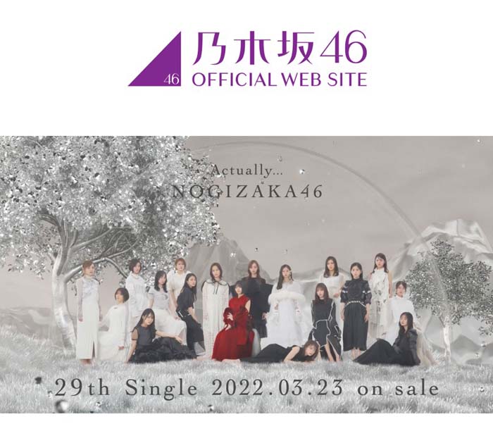 新加入センターが炎上中に発表された新曲「Actually...」（乃木坂46公式HPより）