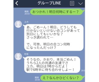 遅刻しないように（笑）…トラブル＆絶縁のきっかけLINE5選