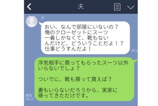 背後から襲われた浮気夫…覚悟を決めた妻の復讐LINE5つ！