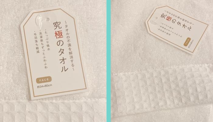 【こだわりのふわふわ感】究極のフェイスタオル ¥330（税込=以下同）／（写真:canちゃん）