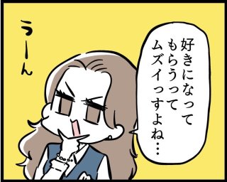 友達じゃなくね？ 男性がアナタを意識してしまう魔法の言葉