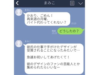 「あ、スタバは知ってるよね」女友達からの呆れたLINE5選