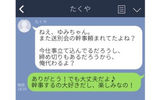 「幹事するの大好きだし」甘え下手女性が送るLINEの特徴5つ