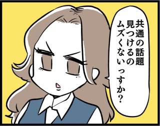 アナタを好きになっちゃう会話術 共通の話題がなくてもOK！