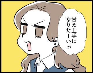 ほっとけないよ！ 男性が「何かやってあげたい」女子の特徴