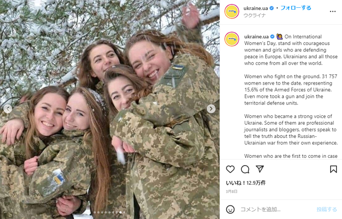 ウクライナ国の公式Instagramより