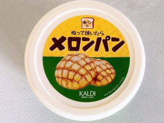 【KALDI】“ぬって焼いたらメロンパン” 実食 2022.5.6（金）