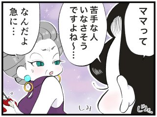 【人間関係の悩み】苦手な人でも逃げず“懐イン”してみたら…