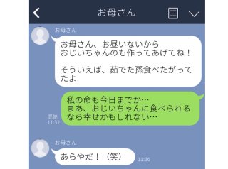 「茹でた孫食べた」平和だー！天然ママとの“爆笑”誤変換LINE