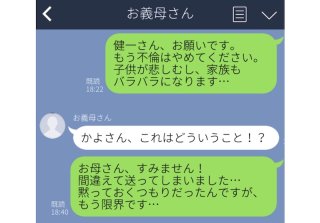 「わざとFBを選んだんだけど？笑」サレ妻が送信した復讐LINE