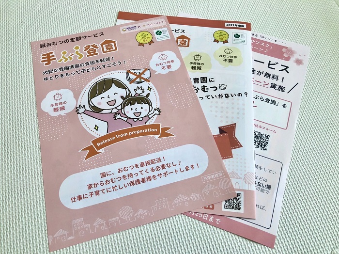 手ぶら登園ってなんですか？（C）コクハク