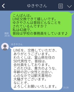 これが現実？ 40代女性マッチングアプリ発の“笑撃”LINE4選