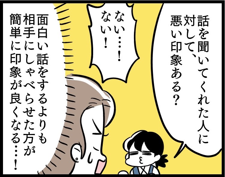 （漫画:若林杏樹）
