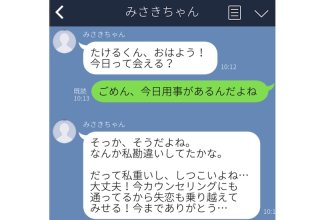「拗ねちゃうよー」って何様？モテない系女子のやらかしLINE