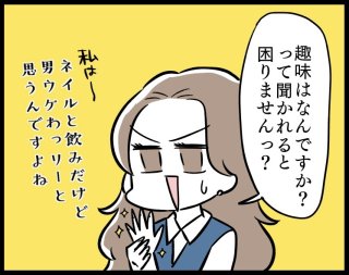 「趣味はなに？」と男性から聞かれた！万人受けするモテ回答