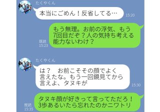 浮気バレで「タヌキとニワトリ」の攻防！ 修羅場LINEの行方