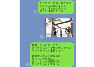 「個人情報全部晒すから」サレ妻が不倫相手に送った復讐LINE