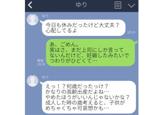 「トイレ掃除した雑巾でw」嫉妬まみれの“女の敵は女”LINE!