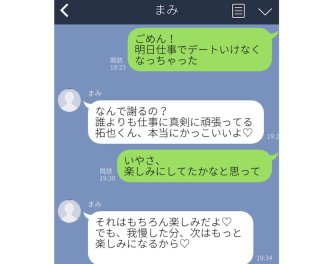 「奥さんになるための…」彼氏悶絶！策士な彼女の可愛いLINE