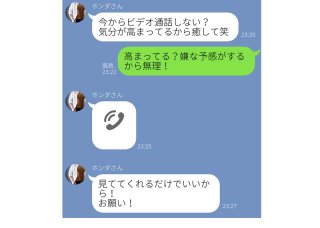 「見ててくれるだけでいい！」強欲“ヤリモク男”たちのLINE