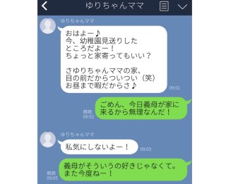 「お下がり頂戴」非常識ママ友を駆逐！ LINEでできる撃退法