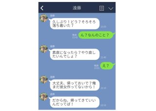 「ネックレス、郵送で返して」元彼からの痛い＆恐怖LINE3選