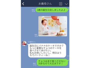 「誕生日なのにバナナ？」性格悪い義母全開（！）のウザLINE