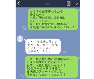 クーラーいつ掃除する？在宅勤務の“上から夫”に怒り爆発LINE