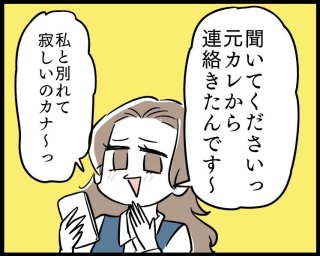 元カレから連絡キタ…復縁できる? 元カノにLINEする男性心理