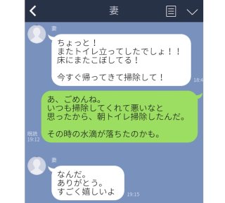「トイレ掃除の水滴かも」いざ復讐！鬼嫁を撃退した賢いLINE