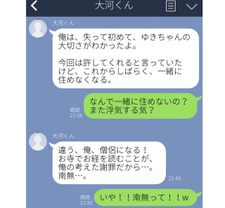 「俺、僧侶になる！」浮気彼氏のぶっとんだ爆笑謝罪LINE3選