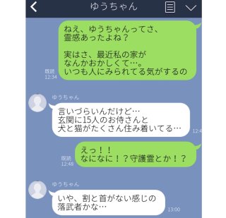 「15人のお侍さんが…」霊感のある女友達からのゾゾッとLINE