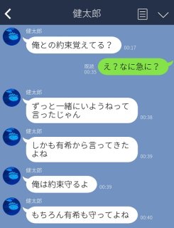 「ずっと一緒」って今言う? 未練タラタラな元彼からのLINE