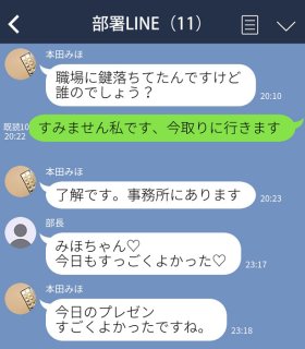「すっごくよかった♡」って何が?既婚上司ドン引き誤爆LINE