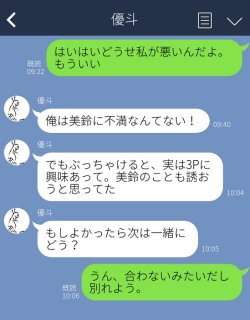 「テクを身につけたかった」浮気男のしょーもない弁解LINE