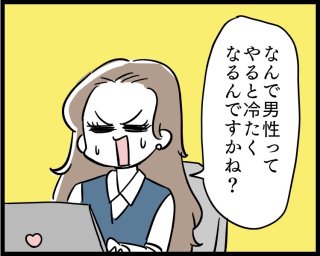 マジでつらい…一夜を共にした男性が冷たくなるのはなぜ?