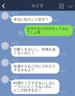 「本当に私のこと好き？」恋を遠ざける“しつこい女”LINE3選