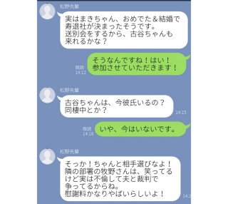 「慰謝料やばいらしい」秘密情報も暴露!お局様のウザいLINE